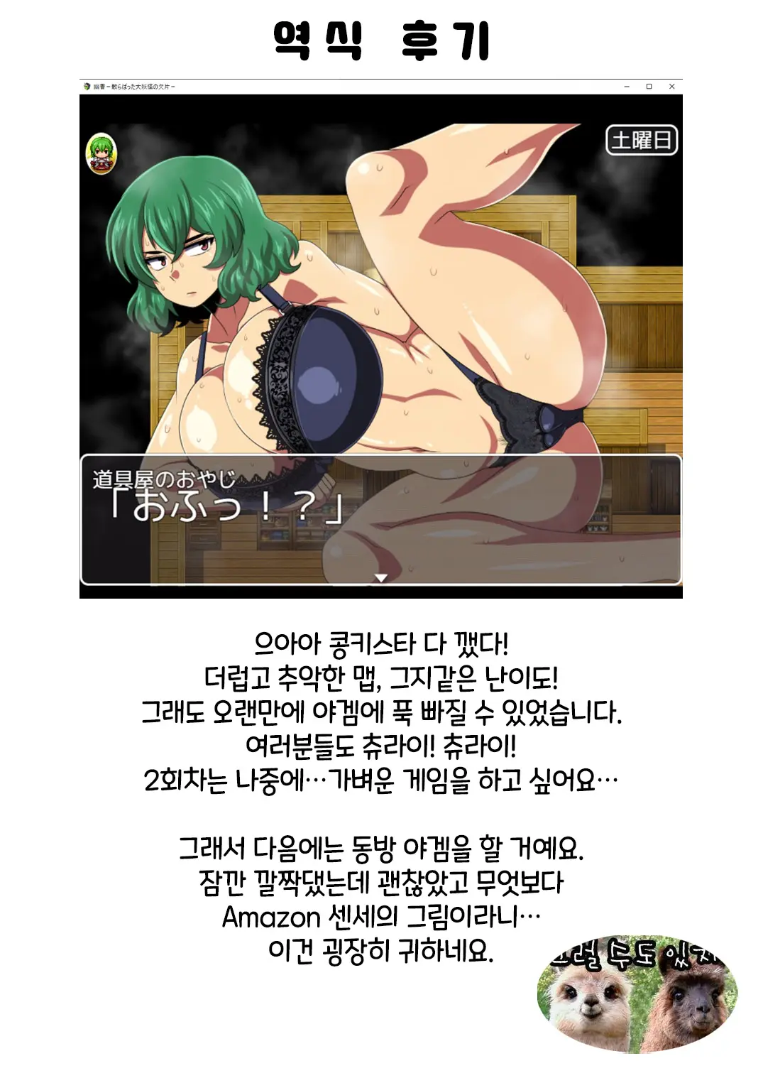 Shoujo No Seiyoku | 소녀의 성욕